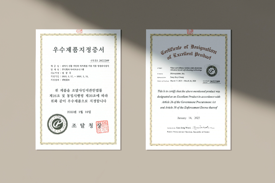 [우수조달물품 지정] ‘전자식 진동 기반의 자가세정 기술 적용 영상감시장치’ 조달우수제품 지정