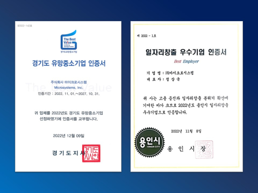 2022 경기도 유망중소기업 인증